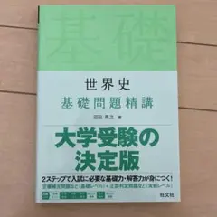 2026年最新】世界史沼田の人気アイテム - メルカリ