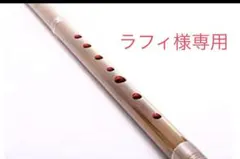 2026年最新】ケース 篠笛の人気アイテム - メルカリ