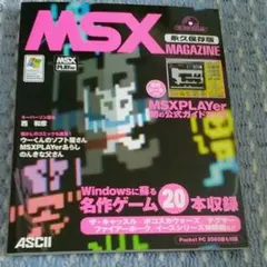 2026年最新】msx magazine 永久保存版の人気アイテム - メルカリ