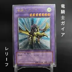 2026年最新】竜騎士ガイア レリーフの人気アイテム - メルカリ