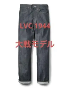 2026年最新】1944 s501xxの人気アイテム - メルカリ