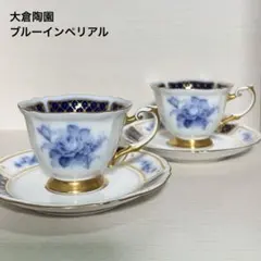 2026年最新】大倉陶園 カップ&ソーサーインペリアルの人気アイテム