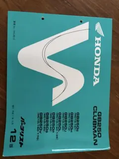 2026年最新】gb250 パーツリストの人気アイテム - メルカリ