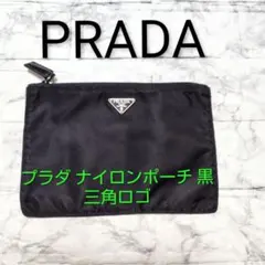 2026年最新】PRADA三角ロゴの人気アイテム - メルカリ