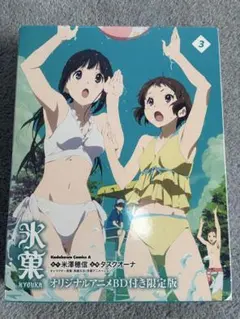 2026年最新】氷菓 (3) オリジナルアニメbd付き限定版の人気アイテム