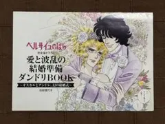 2026年最新】ゼクシィ 付録 ベルサイユのばらの人気アイテム - メルカリ