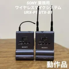 2026年最新】URX SONYの人気アイテム - メルカリ