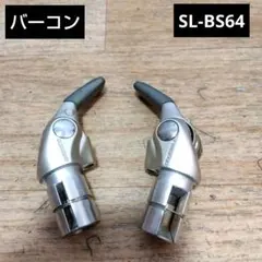 2026年最新】sl-bs64の人気アイテム - メルカリ