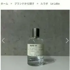 2026年最新】ムスク25 ルラボの人気アイテム - メルカリ