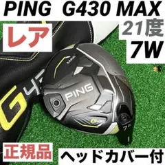 2026年最新】ping g430 ヘッドのみの人気アイテム - メルカリ
