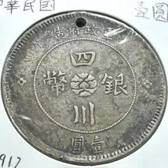 2026年最新】四川銀幣の人気アイテム - メルカリ