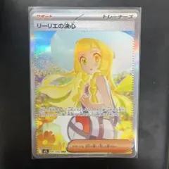 2026年最新】リーリエの決心SARの人気アイテム - メルカリ