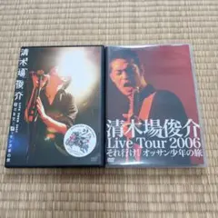 2026年最新】清木場俊介dvdの人気アイテム - メルカリ