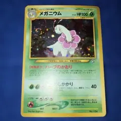 2026年最新】ポケモンカード旧裏メガニウム154の人気アイテム - メルカリ