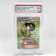 2026年最新】エリカのおもてなし sr psa9の人気アイテム - メルカリ