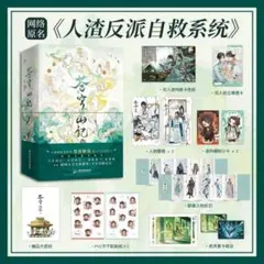 2026年最新】人渣反派自救系統 特典の人気アイテム - メルカリ