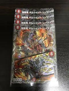 2026年最新】強襲竜 ボルシャック・レイダー / レイド・エントリーの