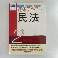 2026年最新】逐条テキストの人気アイテム - メルカリ