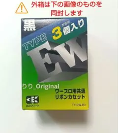 2026年最新】ワープロ リボン ewの人気アイテム - メルカリ