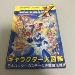 2026年最新】ロックマン大図鑑 の人気アイテム - メルカリ