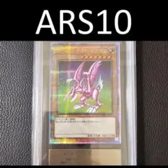 2026年最新】ホーリーナイトドラゴン arsの人気アイテム - メルカリ