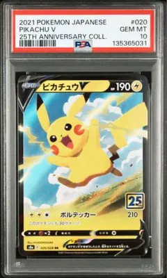 2026年最新】ピカチュウV 25th psa10の人気アイテム - メルカリ