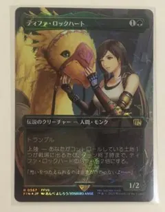2026年最新】チョコボ mtg ティファ・ロックハート の人気アイテム