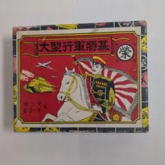 2026年最新】行軍将棋の人気アイテム - メルカリ