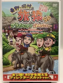 2026年最新】旅猿dvdの人気アイテム - メルカリ