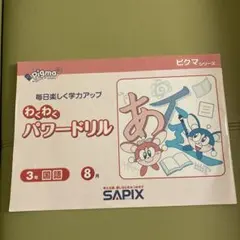 2026年最新】サピックス ピグマの人気アイテム - メルカリ