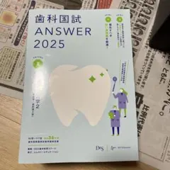 2026年最新】歯科 answerの人気アイテム - メルカリ