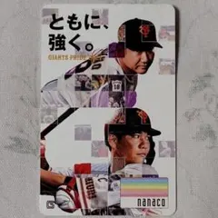 2026年最新】nanacoカード 巨人の人気アイテム - メルカリ