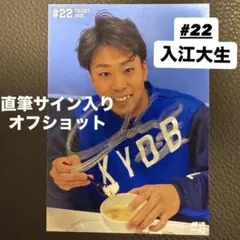 2026年最新】入江大生 サインの人気アイテム - メルカリ