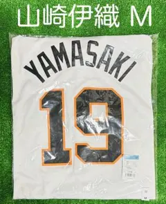 2026年最新】山崎伊織 ユニフォームの人気アイテム - メルカリ