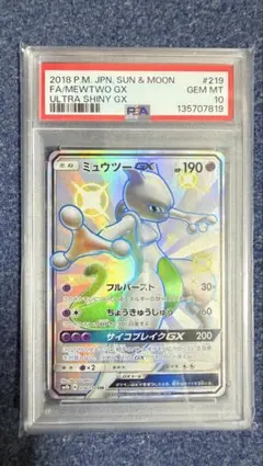 2026年最新】ミュウツー&ミュウgx psa10の人気アイテム - メルカリ