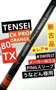 2026年最新】tensei ck pro orange ピンの人気アイテム - メルカリ