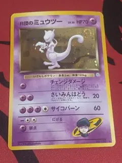 2026年最新】旧裏ポケモンカードミュウツーうずまきの人気アイテム