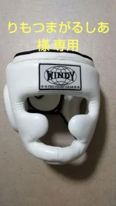 2026年最新】windy ヘッドギアの人気アイテム - メルカリ