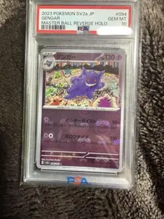 2026年最新】ゲンガー マスターボールミラー psa10の人気アイテム