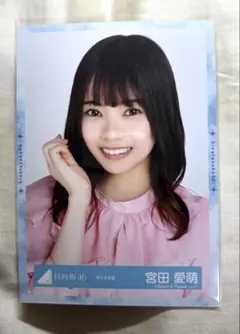 2026年最新】宮田愛萌 photoの人気アイテム - メルカリ