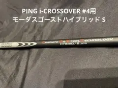 2026年最新】モーダス ゴースト pingの人気アイテム - メルカリ