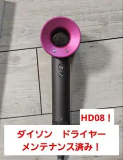 2026年最新】DYSON HD01の人気アイテム - メルカリ