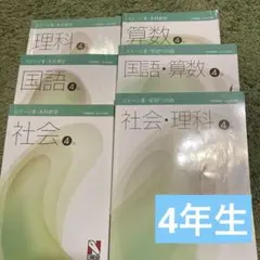 2026年最新】日能研 テキスト 4年の人気アイテム - メルカリ