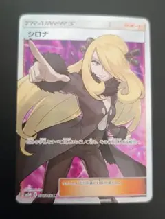 2026年最新】シロナ SR sm5m ウルトラムーン 070/066の人気アイテム