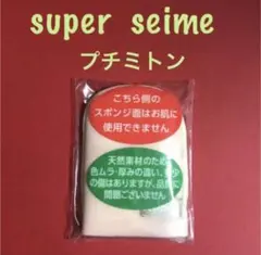 2026年最新】スーパーセームの人気アイテム - メルカリ