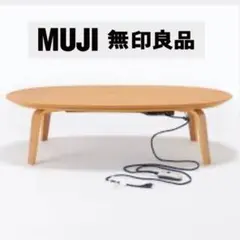 2026年最新】無印 楕円こたつの人気アイテム - メルカリ