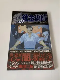 2026年最新】鋼の錬金術師 初版 1巻の人気アイテム - メルカリ