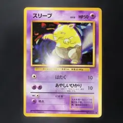 2026年最新】旧裏スリープの人気アイテム - メルカリ