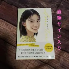 2026年最新】當真あみ 写真集サインの人気アイテム - メルカリ