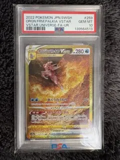 2026年最新】オリジンパルキアvstar ur psa10の人気アイテム - メルカリ